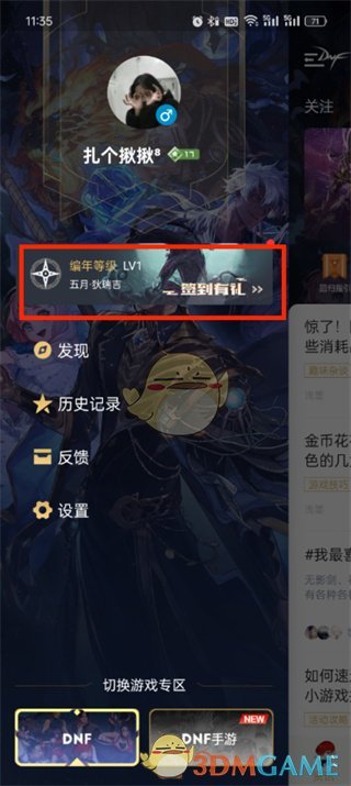 DNF助手签到全攻略：轻松拿奖不费力