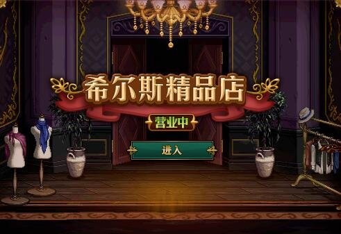 dnf希尔斯精品店逛法全攻略：位置、活动玩法与装扮推荐