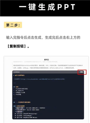 Deepseek：一键生成PPT与照片，让办公效率倍增的实用技巧