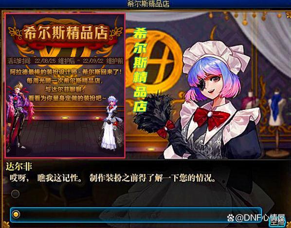 DNF希尔斯精品店活动奖励价值分析：性价比高但需权衡