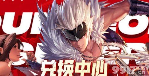 dnf手游新版本兑换码及职业排行攻略