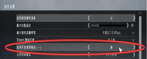 CSGO显示帧数和延迟的小技巧