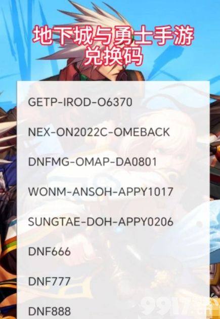 dnf手游新版本兑换码及职业排行攻略