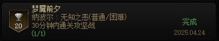 DNF人造神团本全成就获取指南