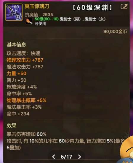 dnf手游65级版本毕业武器全解析：职业搭配与选择指南