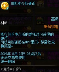 DNF佣兵中介所活动奖励全解析
