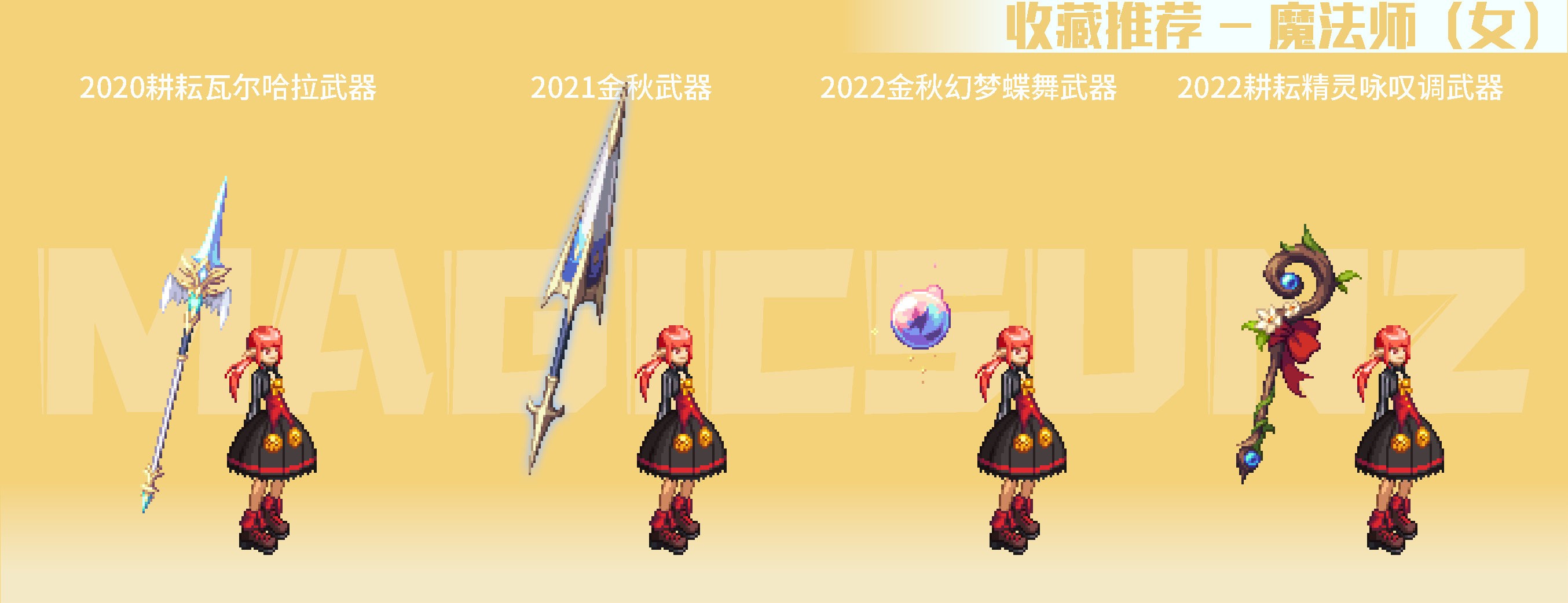 DNF南瓜球百宝箱女职业武器装扮全解析