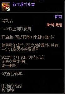 DNF新年活动全解析：烟花、爆竹与限定奖励怎么拿？