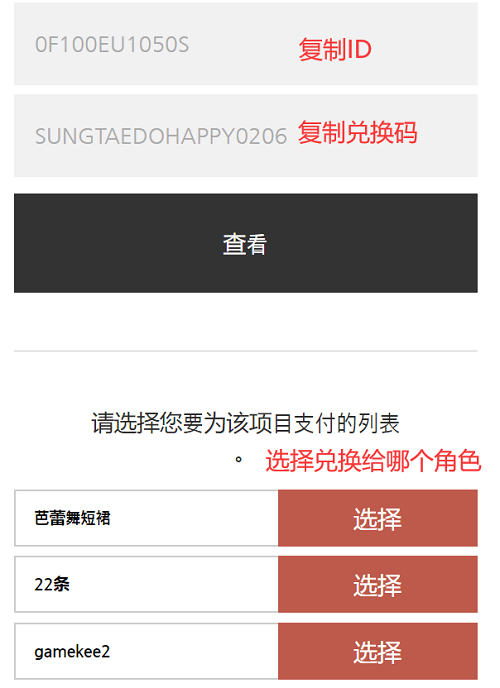 dnf手游韩服兑换码使用全攻略