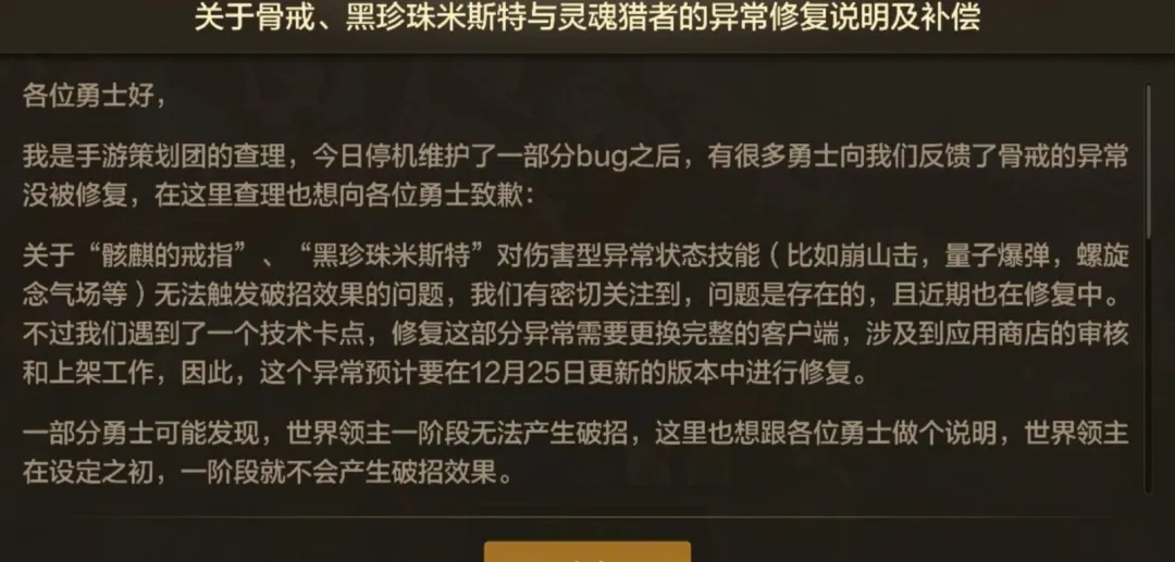 DNF手游骨戒不触发破招BUG原因、官方补偿及修复进度详解