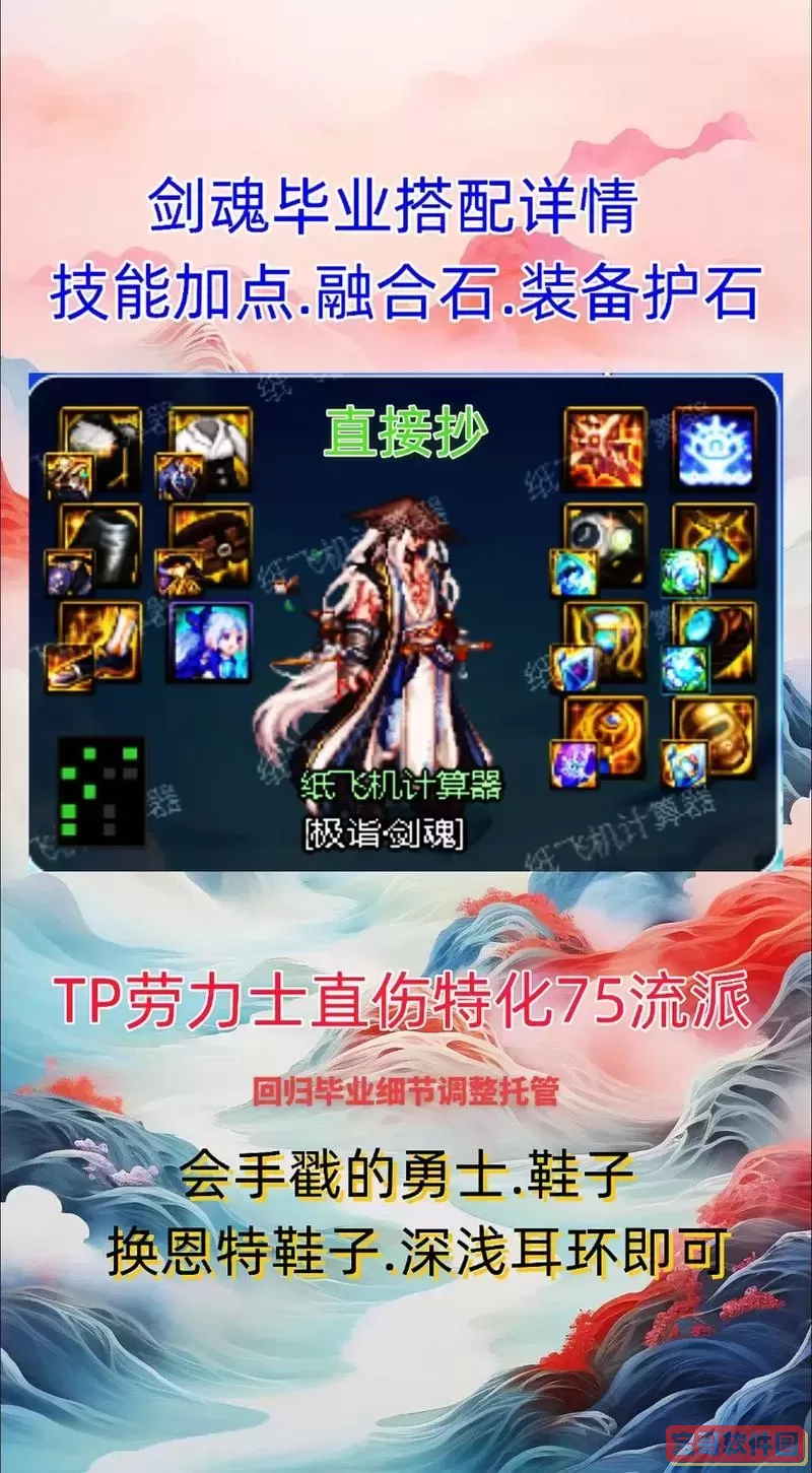 DNF剑魂瞬斩护石搭配全解析：提升伤害与控制的详细攻略