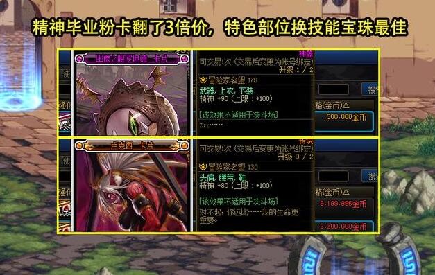 DNF15周年庆拍卖道具价格波动分析