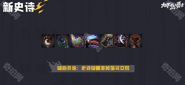 DNF手游65版本新史诗装备大揭秘：装备体系全面解析