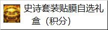 DNF人造神团本神秘商店怎么买最划算