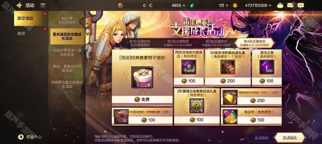 DNF手游奥兹玛版本雷米迪亚支援成长活动奖励详解