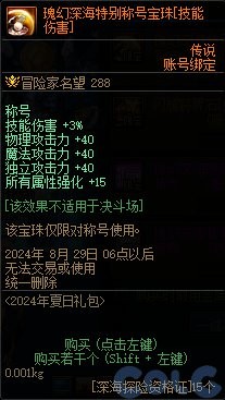 DNF2024夏日礼包NPC商店内容深度解析：好物大公开
