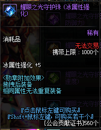DNF剑影附魔宝珠与勋章选择指南