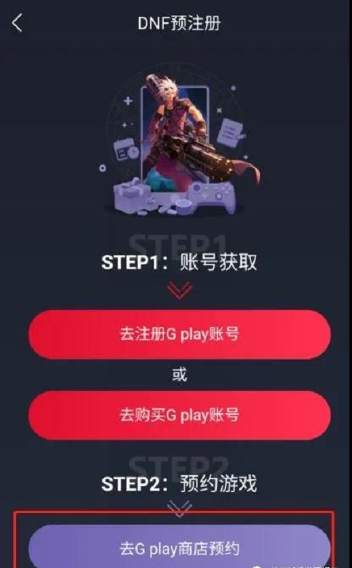 DNF手游韩服安卓预约全攻略