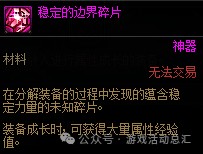 DNF强韧边界碎片兑换全攻略：新版本兑换点、成本与选择策略