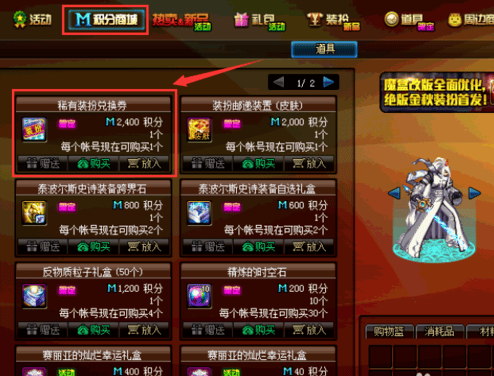 DNF手游稀有装扮兑换券获取全攻略