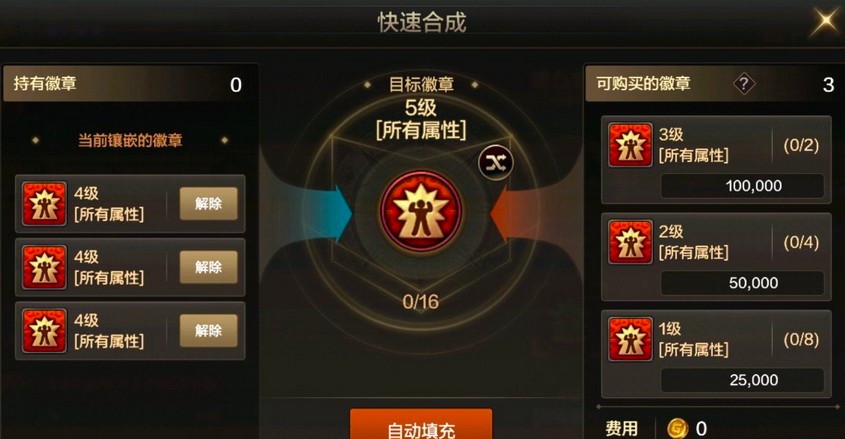 dnf手游徽章怎么选？在线提升角色实力全攻略