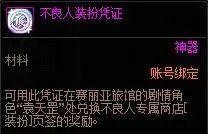 DNF不良人联动攻略：国风服饰换装全解析