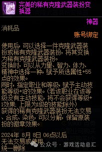 DNF克隆武器装扮精美礼包购买指南：值不值得买？