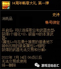 DNF16周年庆奖励猜测：增幅、强化、徽章、代币券等丰富奖励或回归