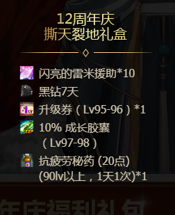 DNF12周年庆福利礼包领取全攻略