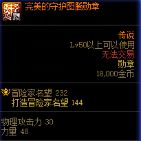 dnf剑鬼110级毕业装备搭配及勋章守护珠选择攻略
