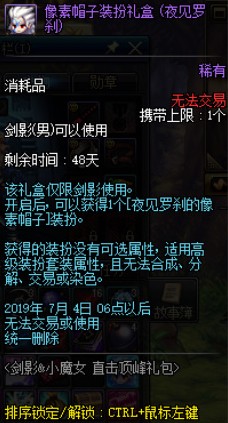 DNF剑影像素帽子获取途径及装扮礼盒内容详解
