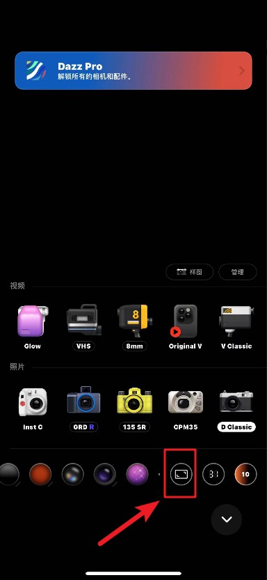 Dazz相机拍照比例怎么调