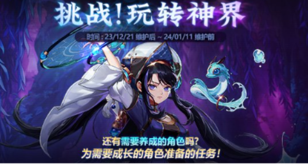DNF挑战玩转神界活动上线时间及玩法全解析