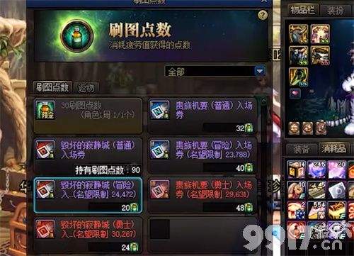 dnf刷图点数商店位置及使用方法