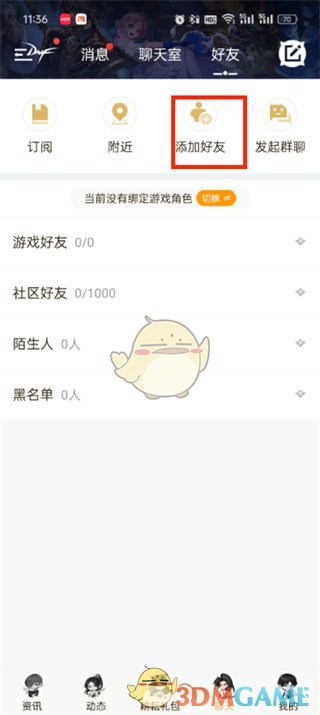 dnf助手搜索玩家ID全攻略