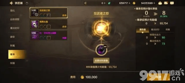 dnf手游剑魔55级装备怎么选：成套与散件攻略