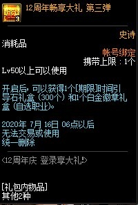 DNF12周年庆登录享大礼活动奖励内容详解