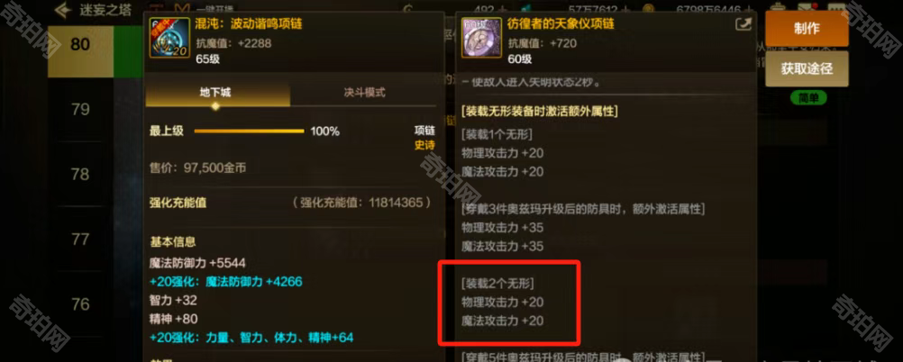 DNF手游首饰无形装备：属性解析与实用价值