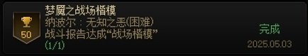 DNF人造神团本全成就获取指南