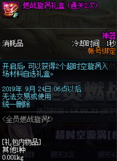 DNF全员燃战漩涡活动奖励全解析
