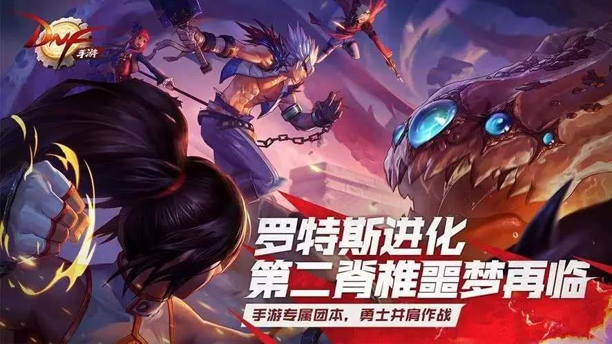DNF手游下载：开启阿拉德大陆移动端传奇新篇章
