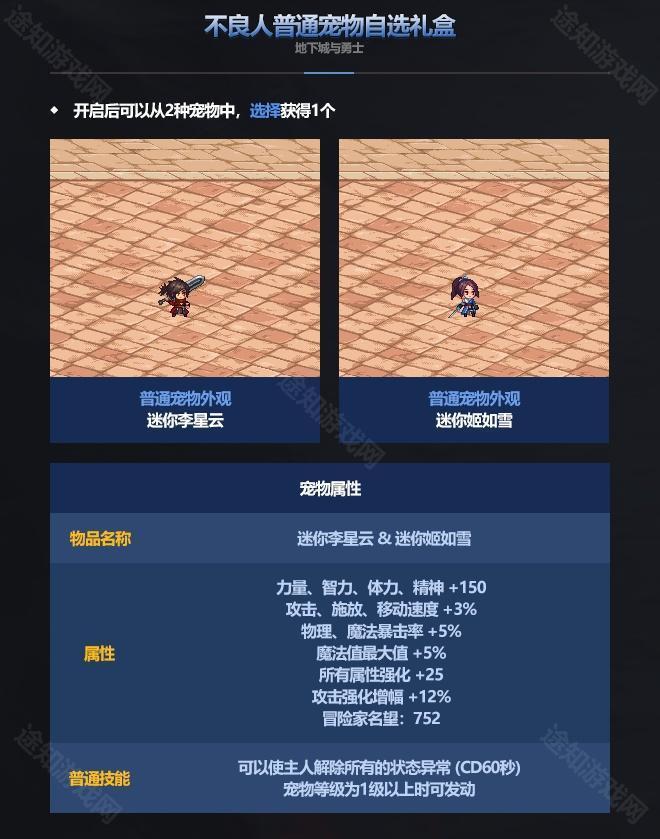 DNF不良人联动礼包外观全面解析：特色设计深度评测
