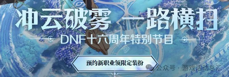 DNF弓箭手新转职活动全解析：预约流程、奖励领取及使用指南