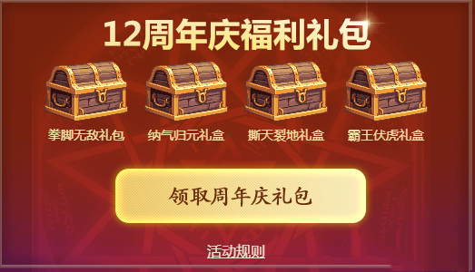 DNF12周年庆福利礼包领取全攻略