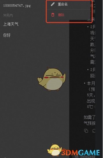 DeepSeek历史记录删除全攻略