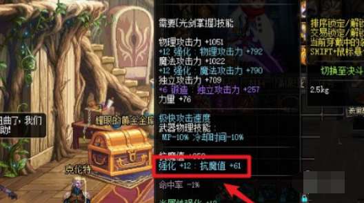 dnf手游如何提升魔抗值