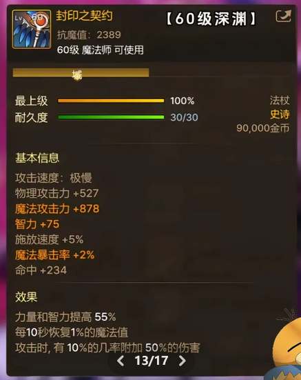 dnf手游65级版本毕业武器全解析：职业搭配与选择指南