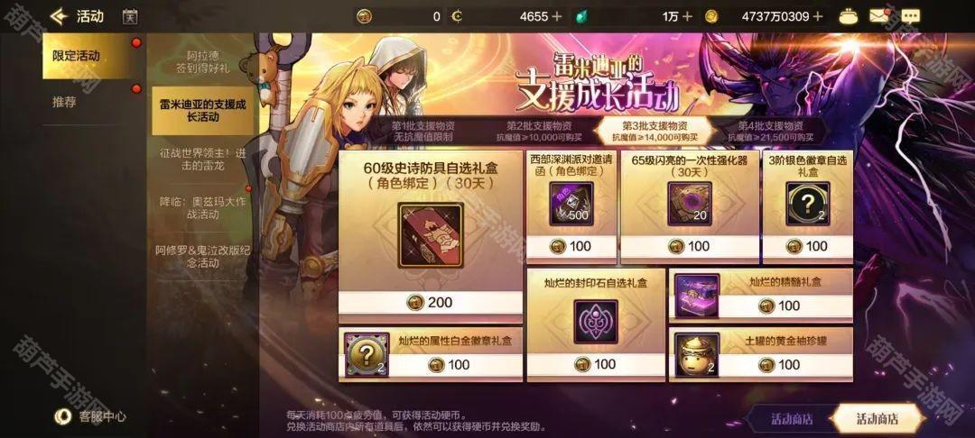 DNF手游奥兹玛版本雷米迪亚支援成长活动奖励详解