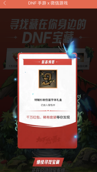 DNF手游聊天福袋领取攻略：时间、口令及奖励全解析