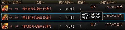 DNF传说融合石袖珍罐价值评估：精制与卓越罐对比分析